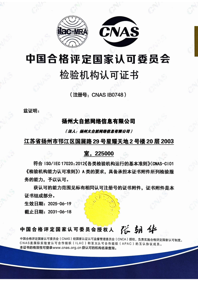 CNAS证书2025_01.png